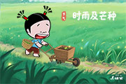 小破孩2025年6月壁纸-时雨及芒种